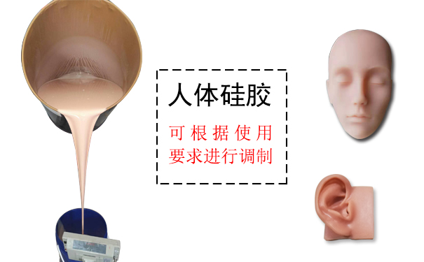 人體硅膠多少度合適 ？