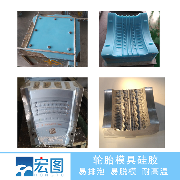 輪胎模具硅膠 輪胎模具硅膠