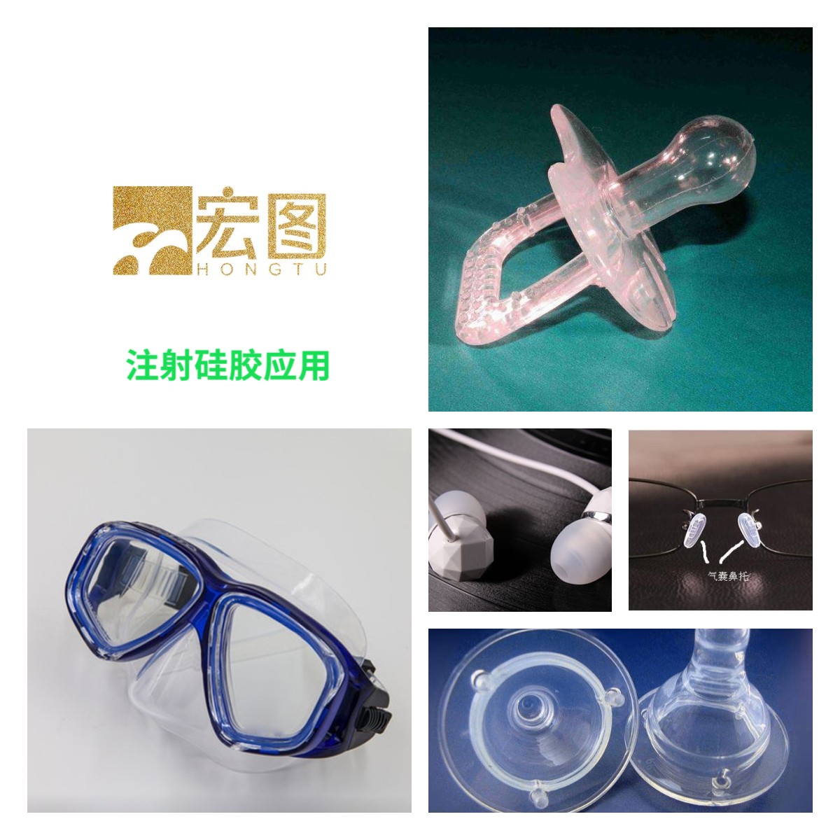 模具硅膠如何成型是注射還是注塑 ？